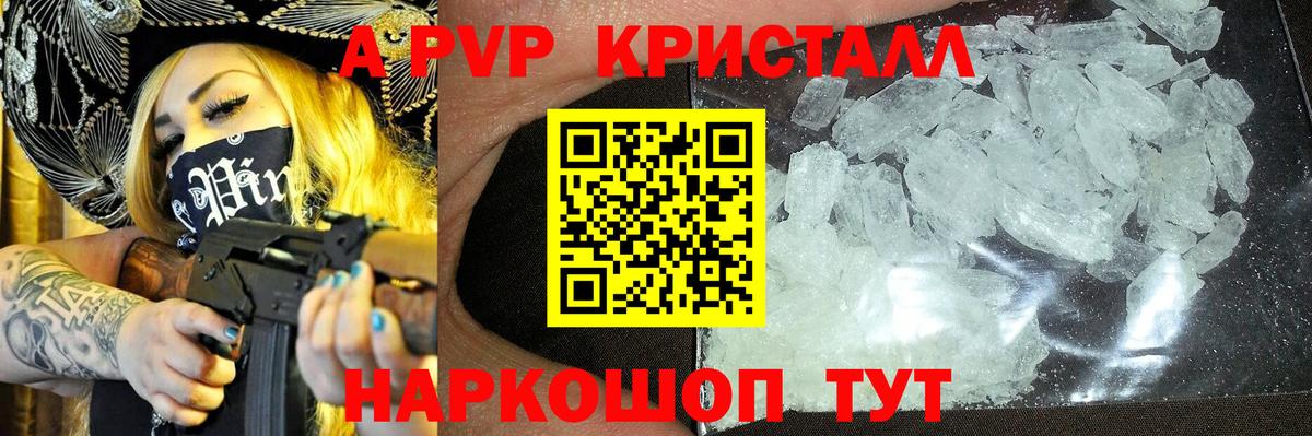 А ПВП VHQ  Вход с VPN  Ржев  APVP крисы CK  A PVP СК КРИС 