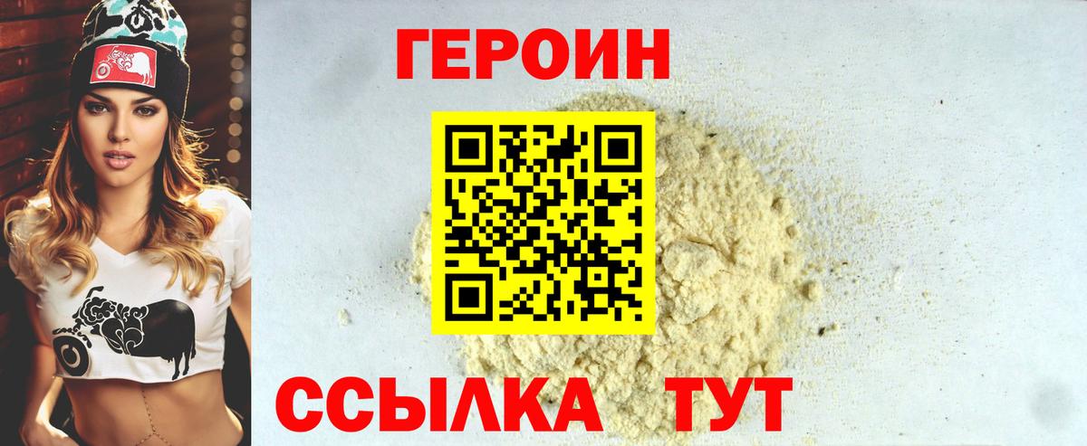 ГЕРОИН Афган  Вход с VPN  ГЕРОИН  Ржев 
