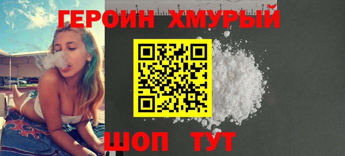 ГЕРОИН белый Ржев
